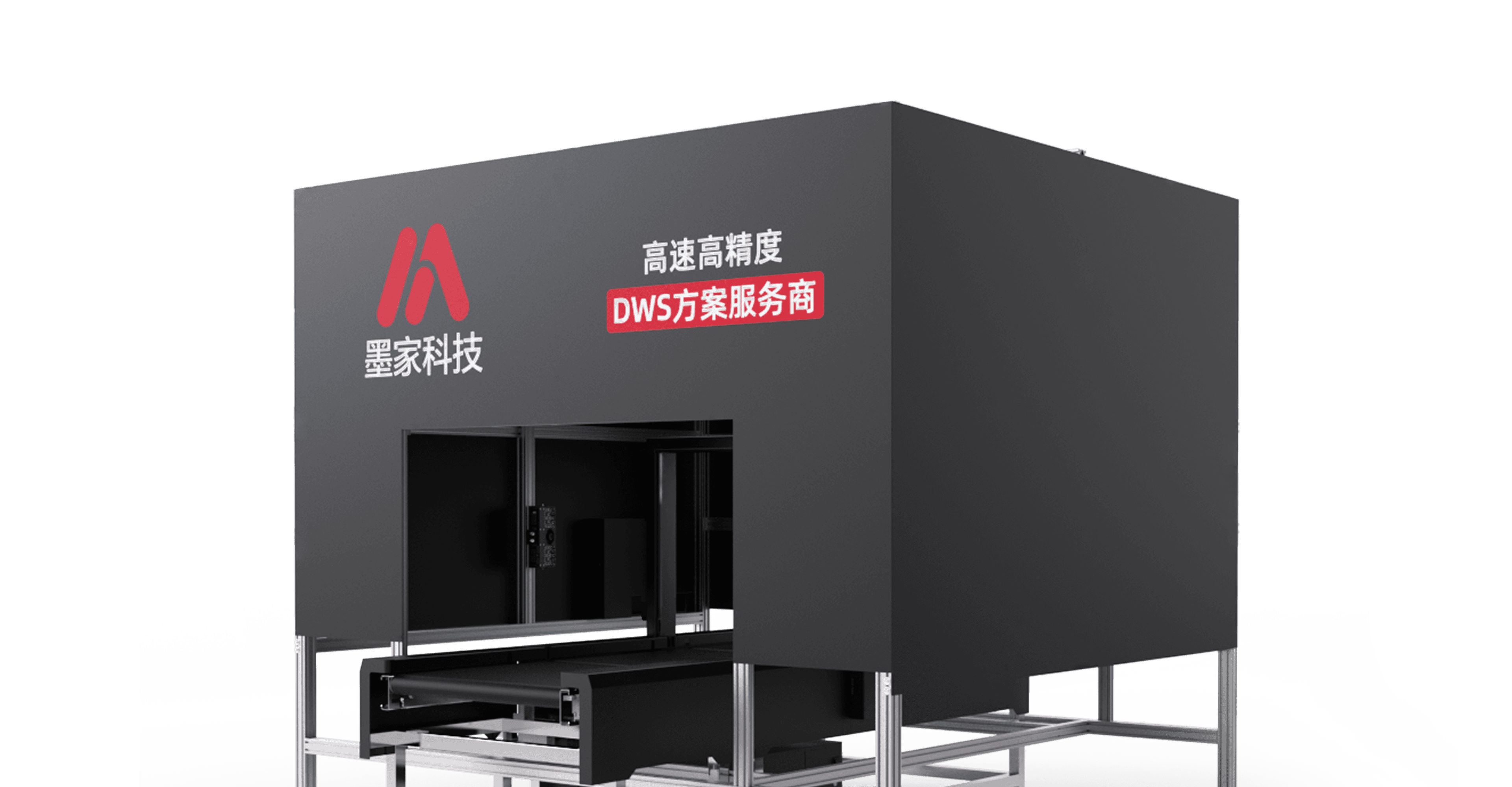 墨家科技的六面扫/五面扫包裹入库系统、FBA仓储解决方案