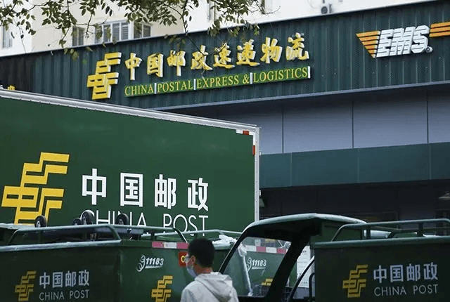 中国邮政