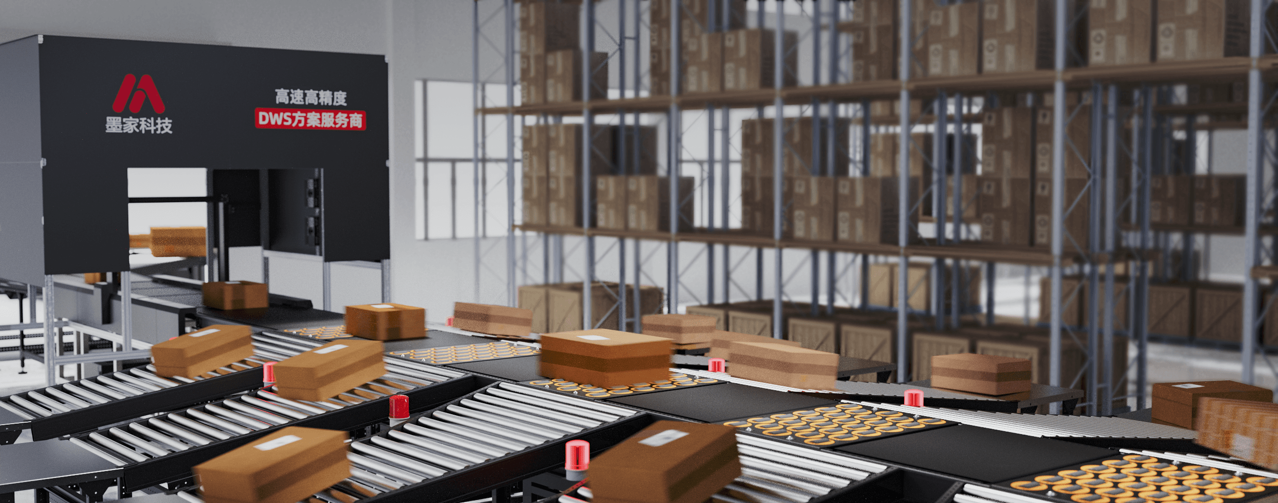 墨家科技-物流解决方案-物流设备流程